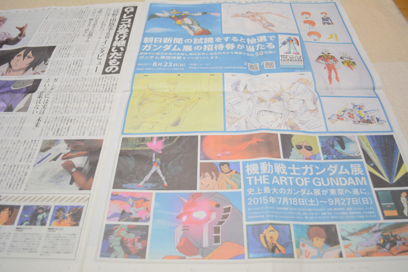 朝日新聞 ガンダム版を入手しました！ | ガンダムブログはじめました