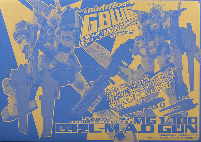 ガンダムホビーライフ014 付録 MG G.H.L-M.A.D GUN レビュー 