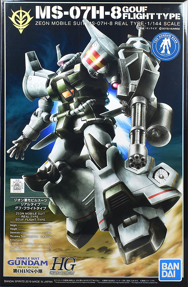 HG ガンダムベース限定 グフ・フライトタイプ（21stCENTURY REAL TYPE