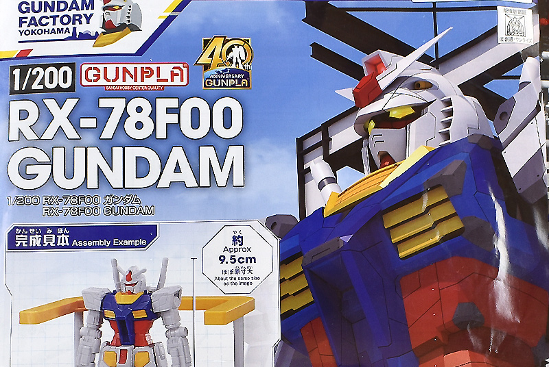 GUNDAM FACTORY YOKOHAMA入場者特典 1/200 RX-78F00ガンダム レビュー