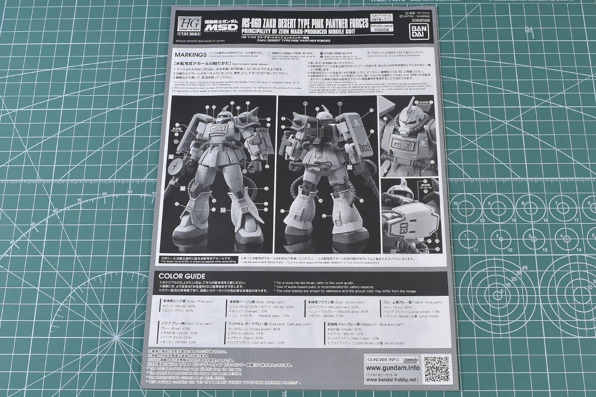 HG ザク・デザートタイプ ピンクパンサー隊機のパッケージ