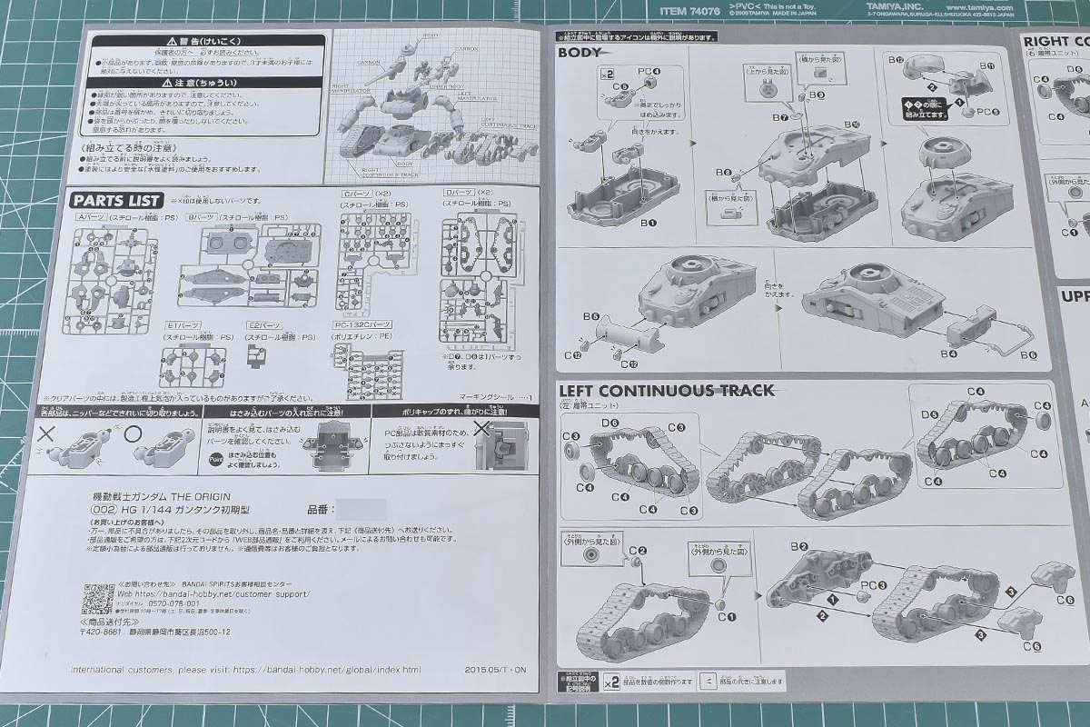 HG ガンタンク初期型のパッケージ・ランナー レビュー | ガンダム