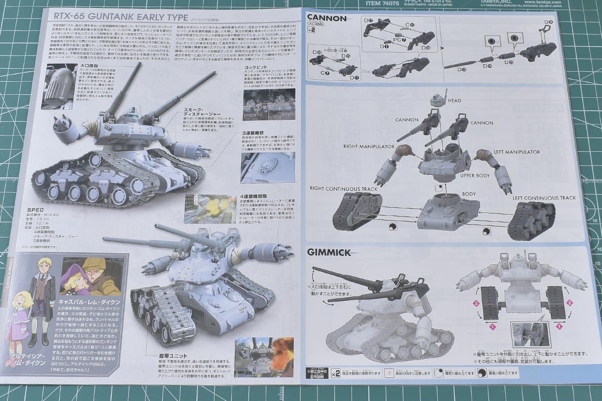 HG ガンタンク初期型のパッケージ・ランナー レビュー