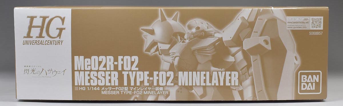 HG メッサーF02型 マインレイヤー装備のパッケージ・ランナー