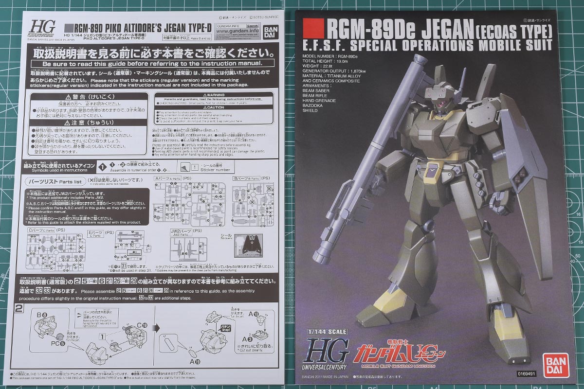 HGUC ジェガンD型（ピコ・アルティドール専用機）のパッケージ