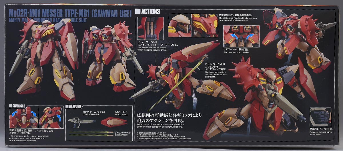 HGUC メッサーM01型（ガウマン機）のパッケージ・ランナー | ガンダム